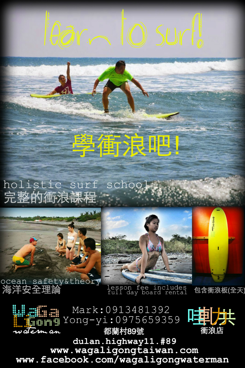 WaGaLiGong Dulan Surf Hostel Taitung Taiwan