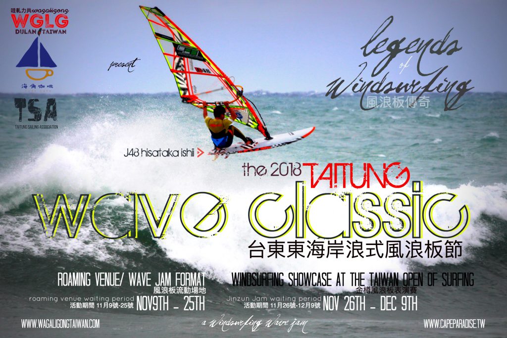 The 2018 Taitung Windsurfing Wave Classic - WaGaLiGong Dulan Surf & SUP House & Bar 哇軋力共都蘭衝浪/立槳/酒吧 Taiwan Taitung Dulan