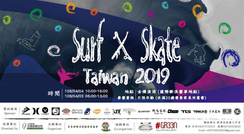 Surf X Skate 2019 - WaGaLiGong Dulan Surf & SUP House & Bar 哇軋力共都蘭衝浪/立槳/酒吧 Taiwan Taitung Dulan