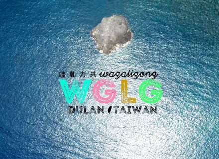 Sessions - Mixtape - WaGaLiGong Dulan Surf & SUP House & Bar 哇軋力共都蘭衝浪/立槳/酒吧 Taiwan Taitung Dulan