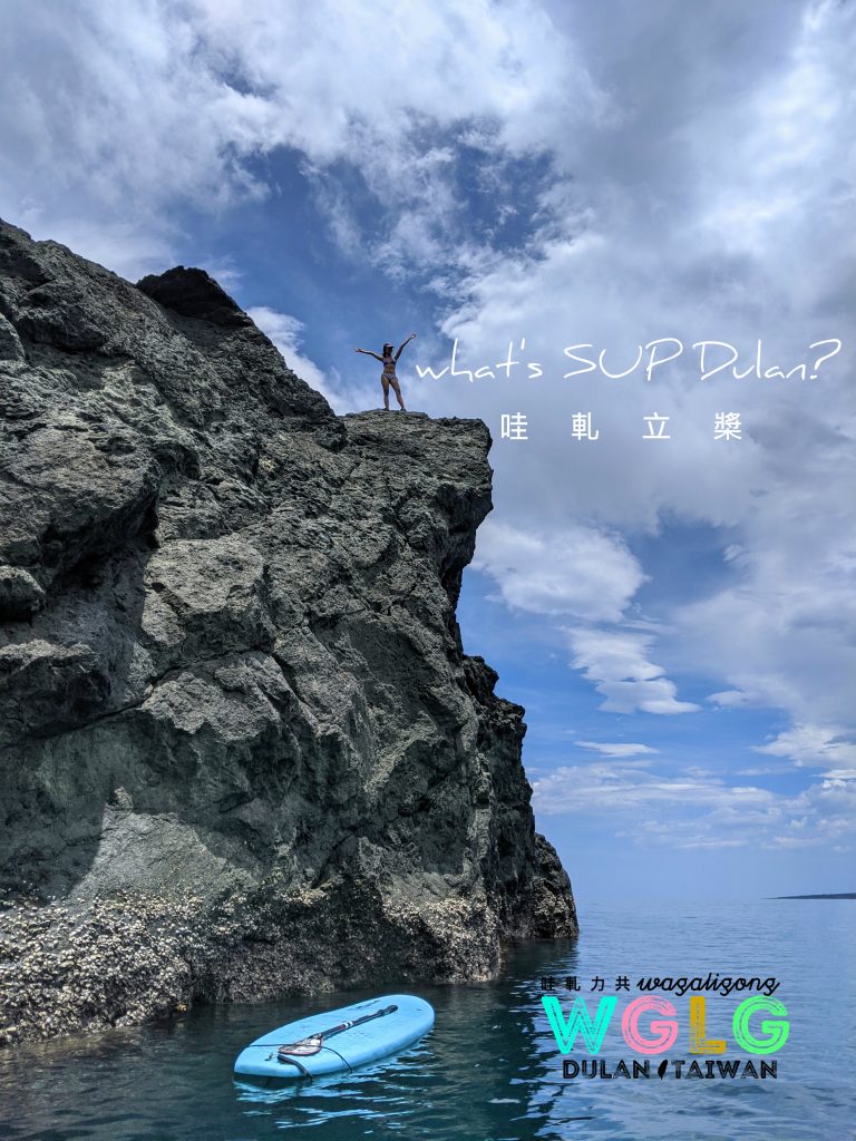 SUP tours What's SUP Dulan - WaGaLiGong Dulan Surf & SUP House & Bar 哇軋力共都蘭衝浪/立槳/酒吧 Taiwan Taitung Dulan