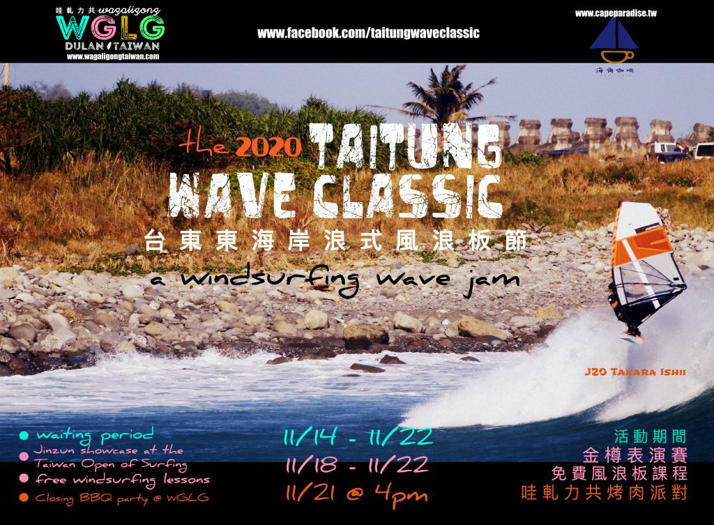 The 2020 Taitung Windsurfing Wave Classic with WaGaLiGong Dulan Surf/SUP House & Bar 哇軋力共都蘭衝浪:立槳:酒吧Windsurf Taiwan Taitung Dulan